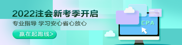 2021注会准考证打印入口即将开通！