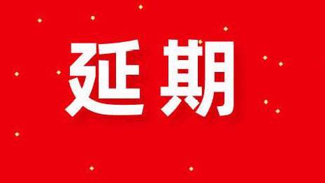 延期！2021陕西中级会计师考试延期